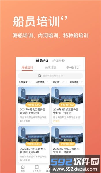 航运中心手机版截图1