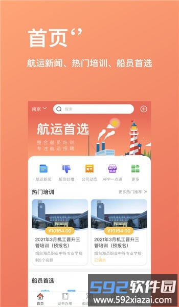 航运中心手机版截图2