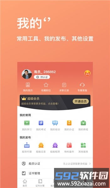 航运中心手机版截图3