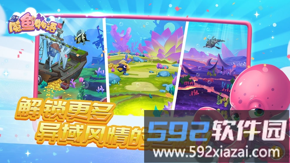 魔鱼物语手机游戏截图1