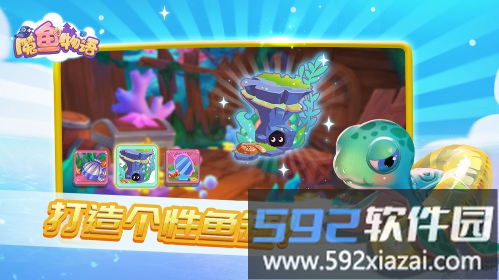 魔鱼物语手机游戏截图2