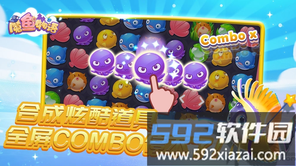 魔鱼物语手机游戏截图3