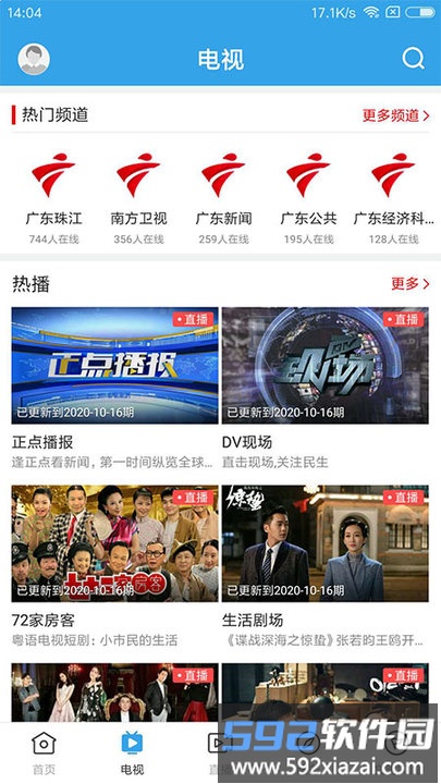 看南澳新闻客户端截图1