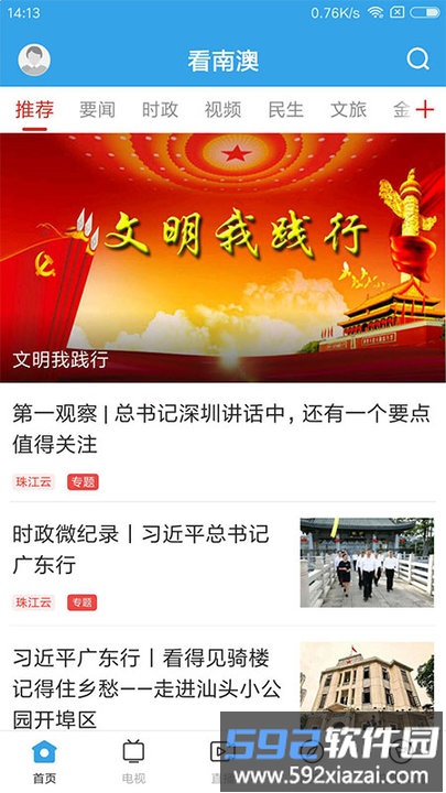 看南澳新闻客户端截图3