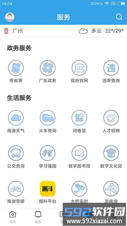 看南澳新闻客户端截图4