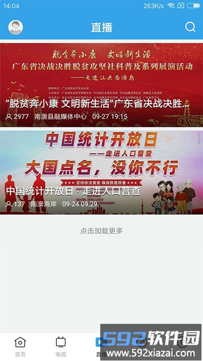 看南澳新闻客户端截图5