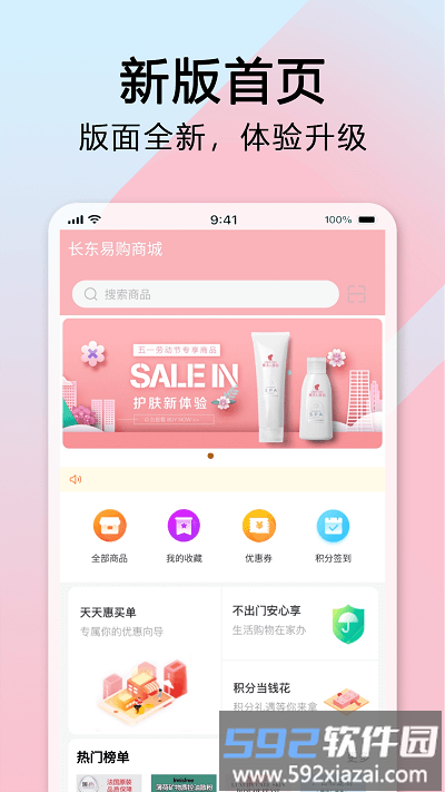 长东易购帮扶平台截图3