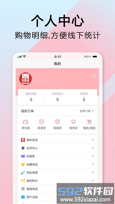 长东易购帮扶平台截图4