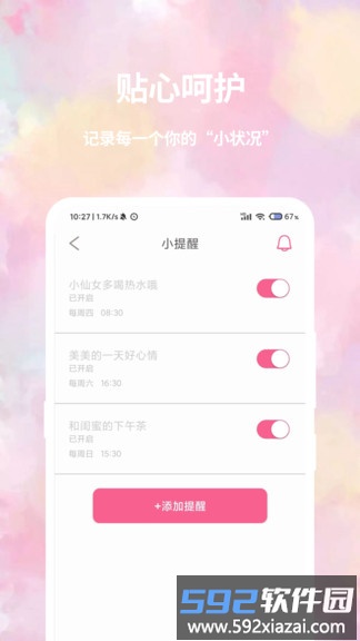 大姨妈日历app截图1