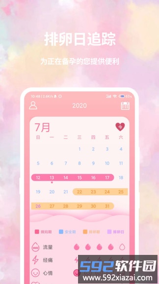 大姨妈日历app截图2