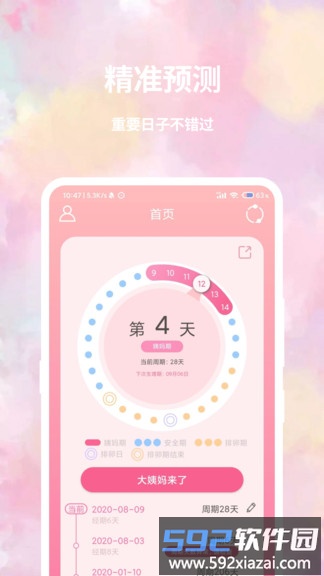 大姨妈日历app截图4