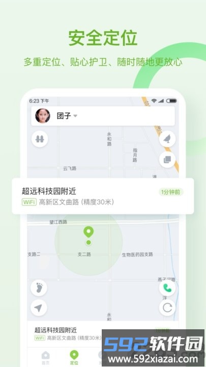 和苗儿童手表app截图1