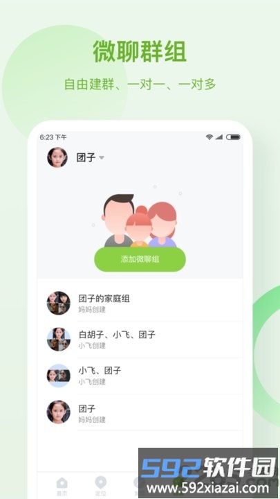 和苗儿童手表app截图2