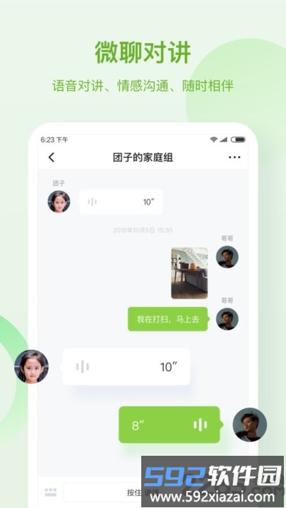 和苗儿童手表app截图3