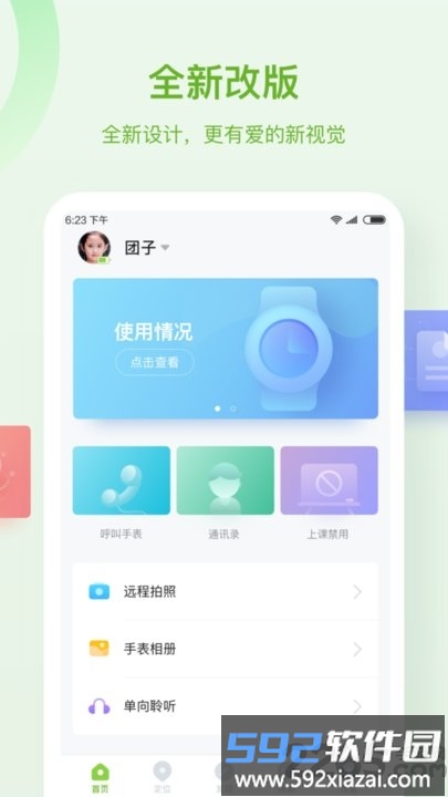 和苗儿童手表app截图4