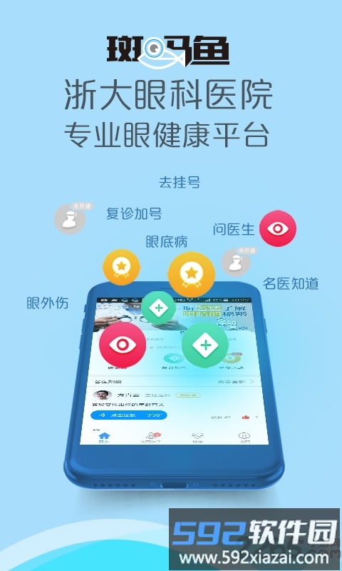 斑马鱼爱眼软件截图1