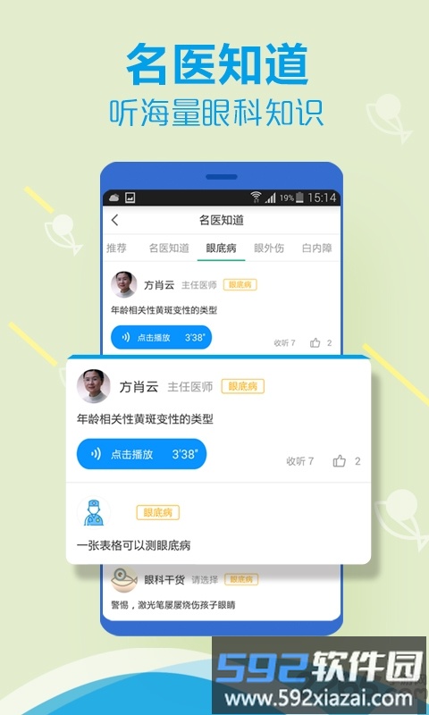 斑马鱼爱眼软件截图2
