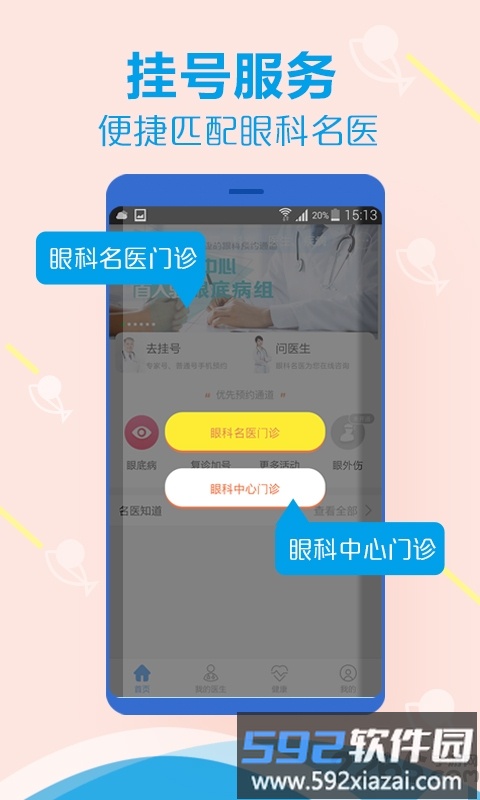 斑马鱼爱眼软件截图3