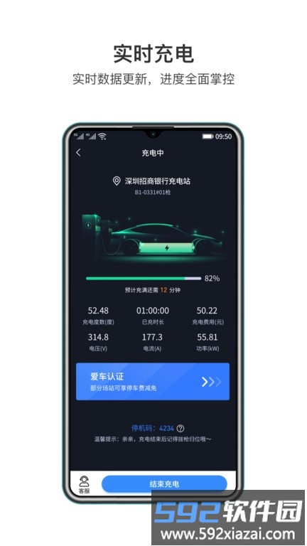 润宝快充app截图2