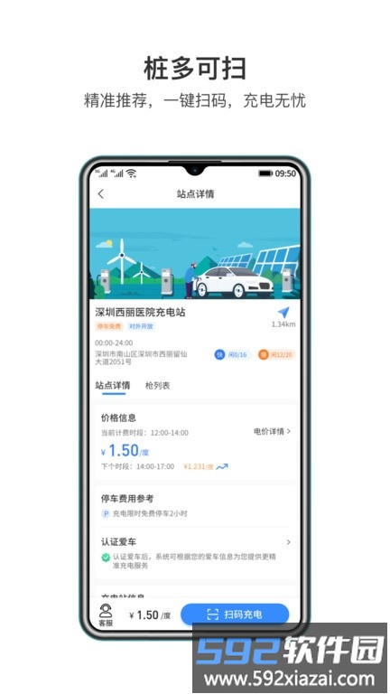润宝快充app截图3
