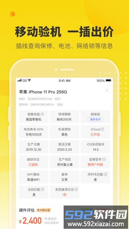 机大侠官方版截图3