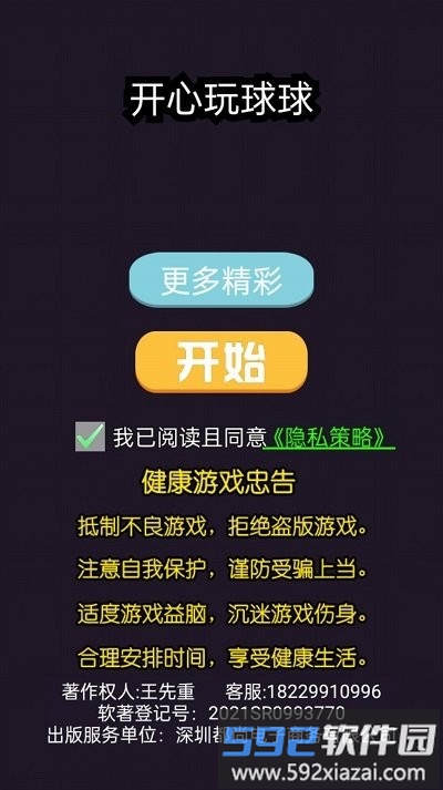 开心玩球球游戏截图3