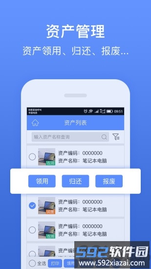 精臣固定资产手机版截图1