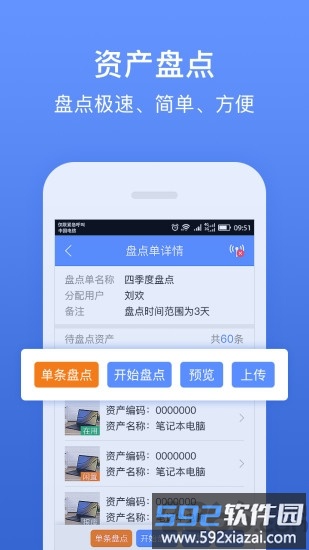 精臣固定资产手机版截图2