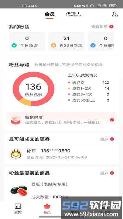 千橙掌柜营销软件截图1