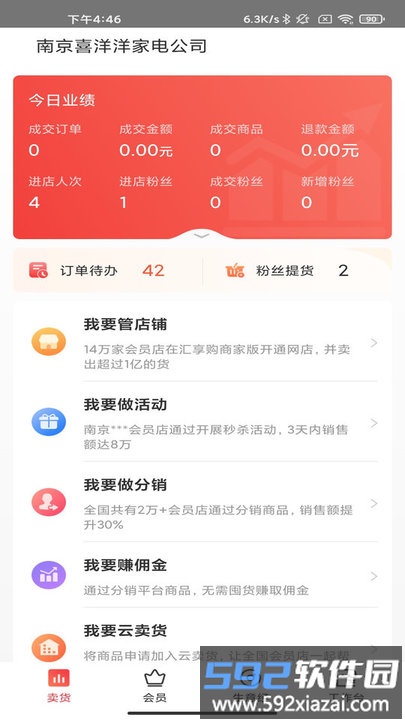 千橙掌柜营销软件截图2