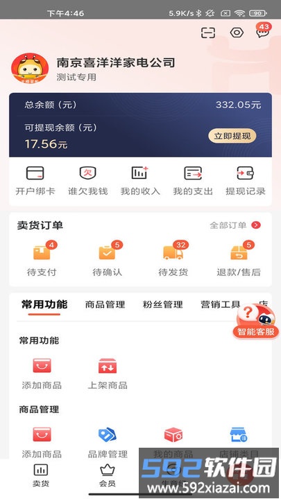 千橙掌柜营销软件截图3