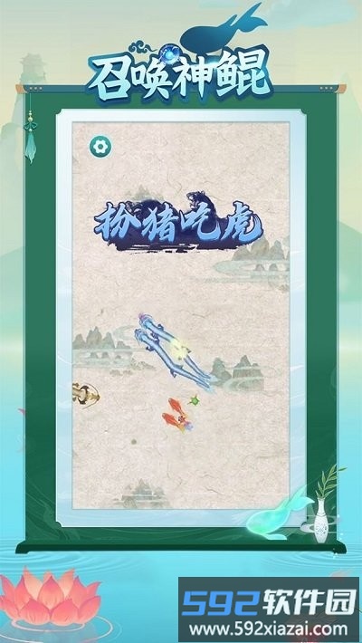 召唤神鲲最新版截图1