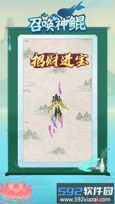 召唤神鲲最新版截图4