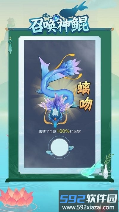 召唤神鲲最新版截图5