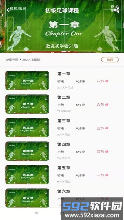 爱球知app截图2
