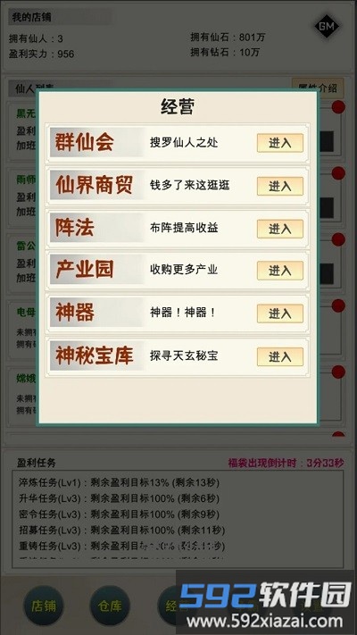 我在仙界当富豪游戏截图2