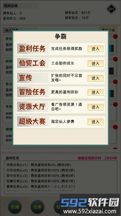 我在仙界当富豪游戏截图3