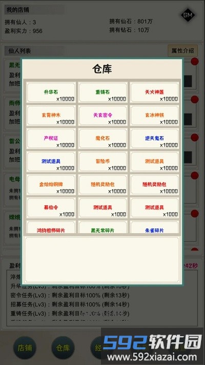 我在仙界当富豪游戏截图4