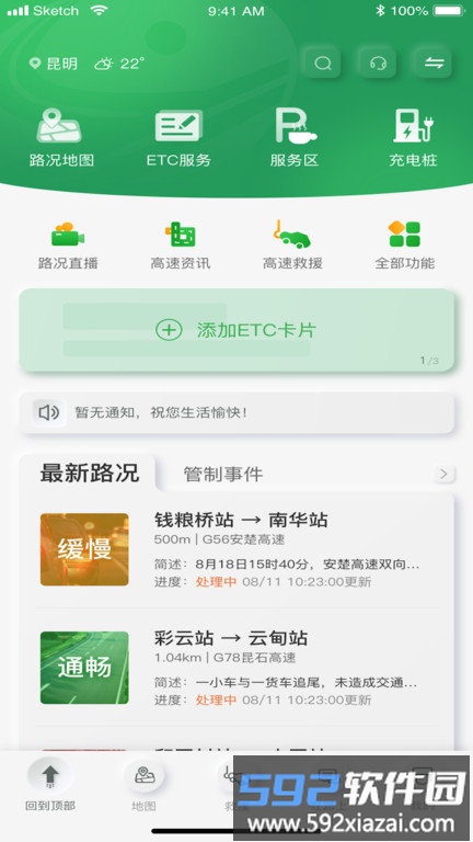 云南高速通官方版截图1