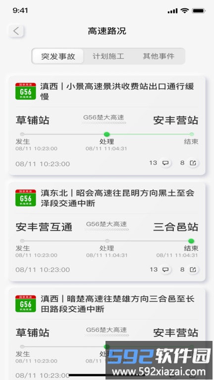 云南高速通官方版截图2