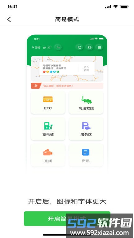 云南高速通官方版截图5