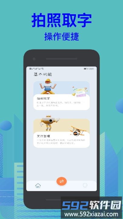 扫描识字手机软件截图1