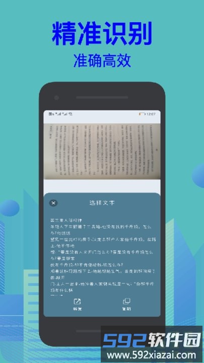 扫描识字手机软件截图3