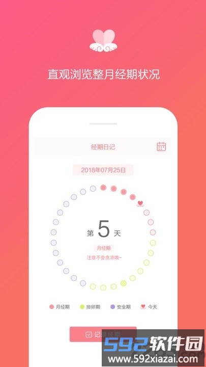 月经期日记app截图1