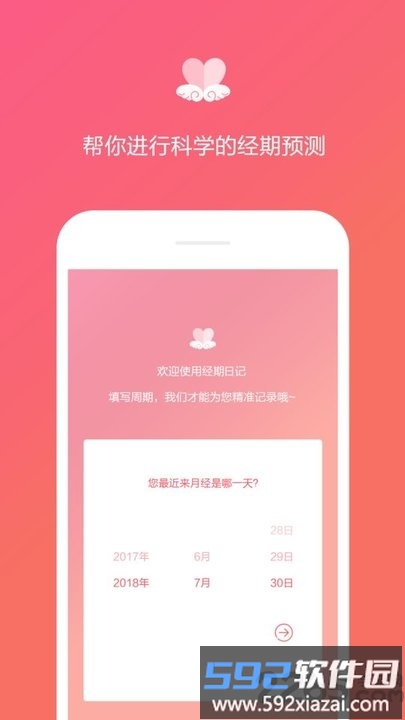 月经期日记app截图4