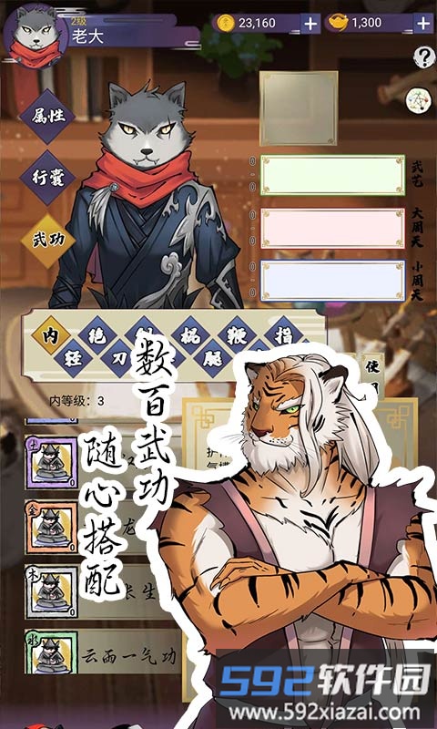 动物江湖游戏截图4