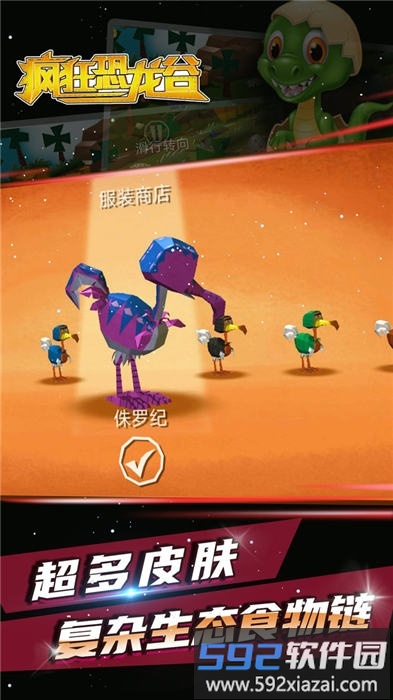 疯狂恐龙谷手机版截图3