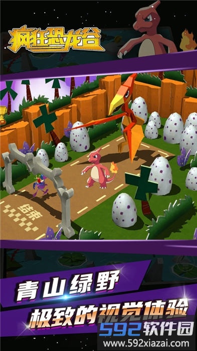 疯狂恐龙谷手机版截图4