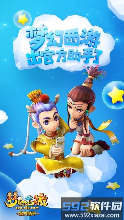 梦幻西游助手app手机版截图1