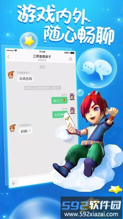 梦幻西游助手app手机版截图4